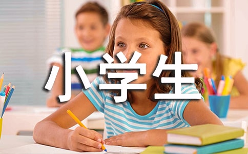 小學(xué)生的作文評語