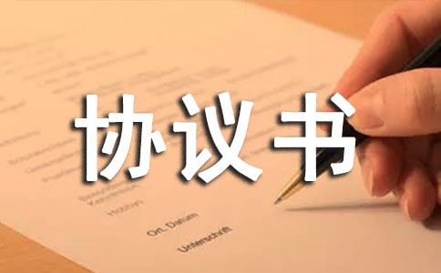 簡(jiǎn)易場(chǎng)地租賃協(xié)議書
