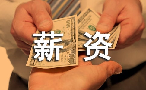 企業(yè)薪資考核管理辦法