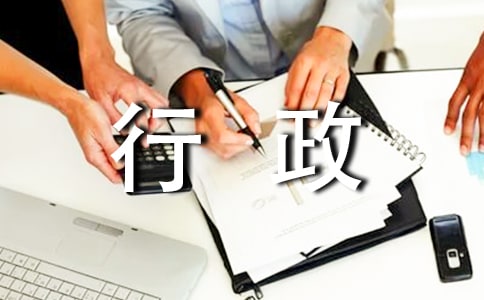 行政部門個人工作總結(jié)范文