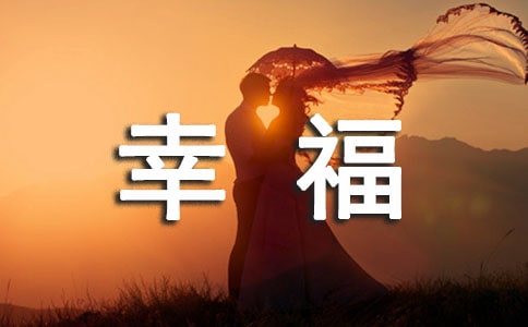幸福在細(xì)微處作文800字(精選25篇)