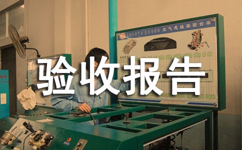 建筑節(jié)能分部工程質(zhì)量驗收報告