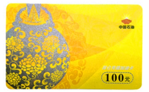 中國石化加油卡介紹信