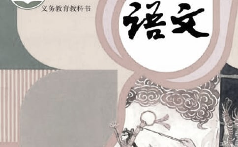 初中八年級(jí)語(yǔ)文說(shuō)課稿 《藤野先生》