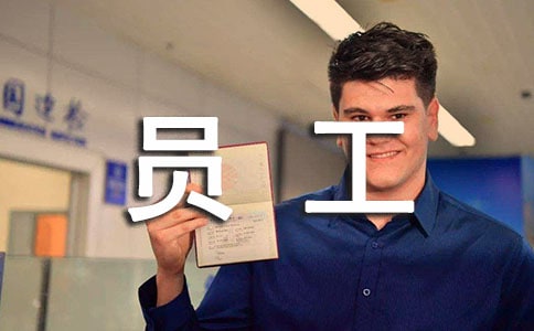 倉庫優(yōu)秀員工獲獎感言