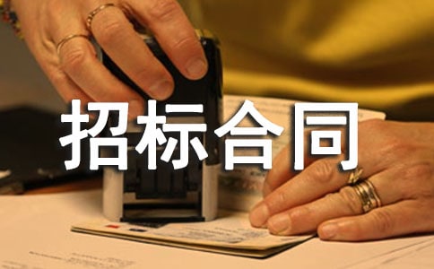 工業(yè)項(xiàng)目設(shè)計(jì)招標(biāo)合同模板