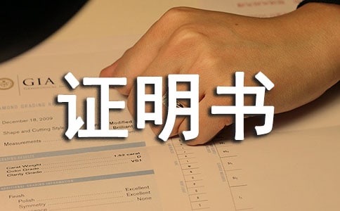工作證明書匯總【19篇】