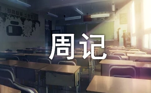 去菜場(chǎng)買(mǎi)菜周記200字
