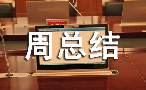 һ�ܿ��Y(ji��)����