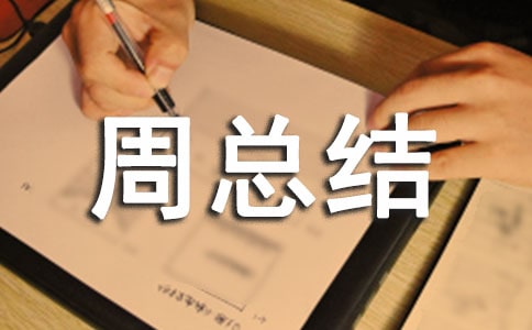 һ�ܿ��Y(ji��)��ӛ