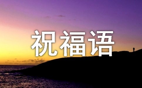 天冷祝福語短信