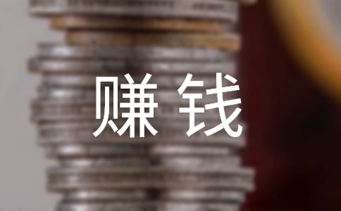 大學(xué)生開網(wǎng)店 不是優(yōu)等生照當(dāng)老板賺錢