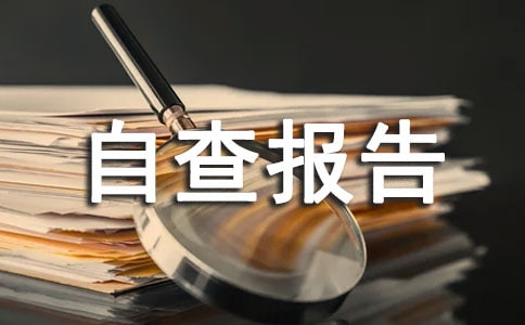 師德師風(fēng)自糾自查報(bào)告精選篇