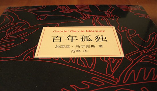 《百年孤獨(dú)》讀后感1500字(精選16篇)